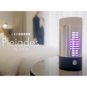 【ふるさと納税】上田発！高集積LED空気清浄機PLEIADE