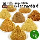 楽天長野県上田市【ふるさと納税】（P） 限定 味噌 無添加 信州味噌 店主おまかせ セット 8kg分 みそ 詰め合わせ 品評会クラス 小ロット ネットにも載せていない おまかせ品 米みそ ミソ 調味料 信州みそ 長野県 長野 上田市 上田 株式会社大桂商店　【 長野県上田市 】