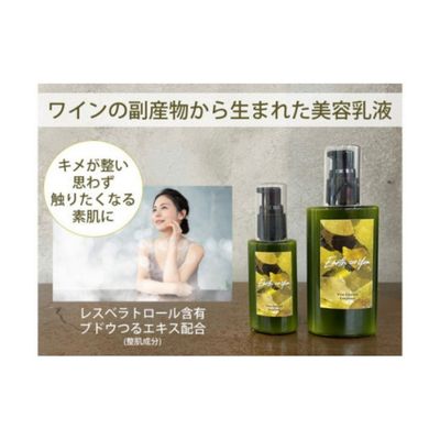 長野県上田産ワイン用ぶどうの副産物を活かしたエシカルコスメ　アースアンドユー　美容乳液　50mL＆100mLセット　　お届け：60日以内に発送いたします