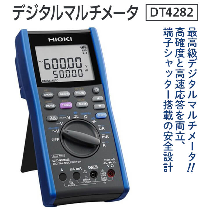 19位! 口コミ数「0件」評価「0」デジタルマルチメータ DT4282 日置電機　【 60000カウント 5桁表示 高分解能測定 DC+ACV測定 温度測定 静電容量測定 周波･･･ 