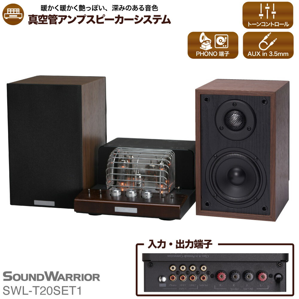 16位! 口コミ数「0件」評価「0」スピーカー 真空管プリメインアンプスピーカーシステム SOUND WARRIOR SWL-T20SET1 真空管プリメイン アンプ 音楽 周･･･ 