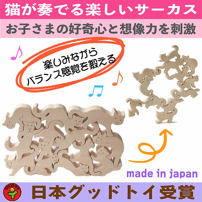 20位! 口コミ数「0件」評価「0」木のおもちゃ/ネコの自由積み木 世界まる見えテレビ特捜部に登場 知育玩具 出産祝い パズル 赤ちゃん おもちゃ 日本製 プレゼント 木製 リ･･･ 