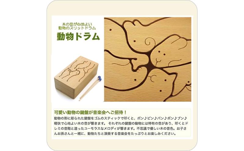 長野県上田市の【ふるさと納税】木のおもちゃ/動物ドラム(6音階)psc 音を楽しむ木のおもちゃ 日本グッド・トイ選定 知育玩具 プレゼント ランキング おしゃれ 誕生日ギフト 誕生祝い 出産祝い♪ 赤ちゃん おもちゃ 男の子＆女の子 木製 音の鳴るおもちゃ　お届け：20日以内に発送いたします｜アングル3