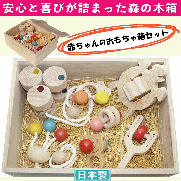 2位! 口コミ数「0件」評価「0」木のおもちゃ/赤ちゃんのおもちゃ箱セット(Cタイプ) 出産祝い 車 新生児 歯がため 日本製 おしゃぶり オーガニック プルトイ 木製 玩具･･･ 