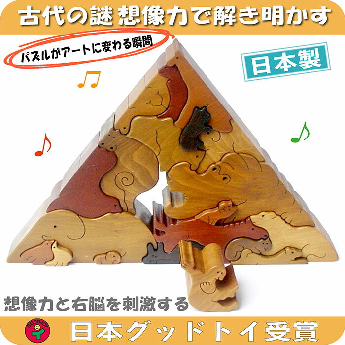 木のおもちゃ/動物のピラミッド(Aタイプ)贅沢でアートな木のパズル 日本製 積み木 プレゼント 誕生日 親子 木育 家族 ブロック ゲーム 木製 [上田市] お届け:20日以内に発送いたします