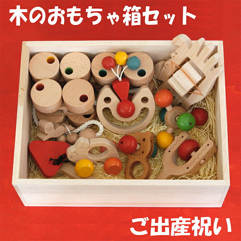 【ふるさと納税】赤ちゃんのための木のおもちゃセット 限定うえだタイプ(おススメ出産祝い)