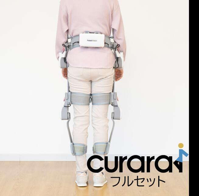 【ふるさと納税】歩行アシストロボットcurara体験（フルセット） 2