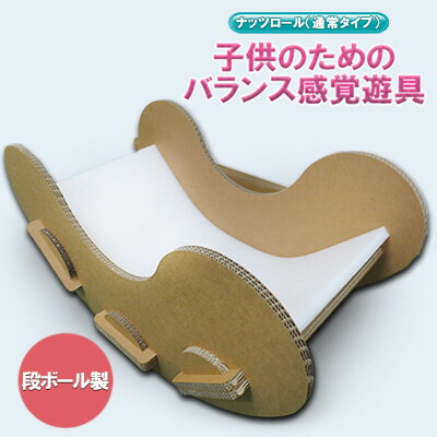 段ボール製 ナッツロール(通常タイプ)
