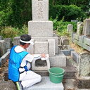 【ふるさと納税】墓地清掃士による お墓参り掃除サービス 2坪~ 石材店提携