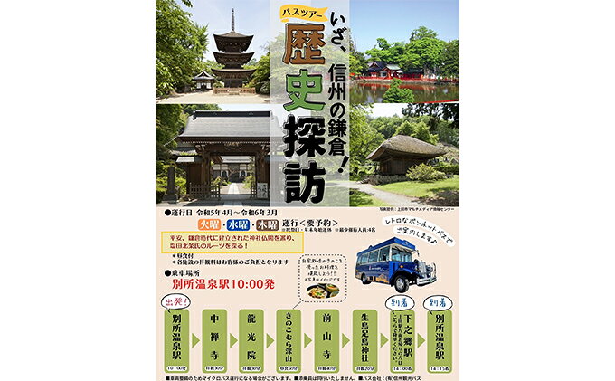 【ふるさと納税】旅行 長野 いざ、信州の鎌倉 歴史探訪 ツアー ペア チケット バス旅 旅行券 施設利用券 利用券 トラベル 体験 観光 ランチ 長野県 f202037-ueda-10001646 長野県上田市 サンプル画像2