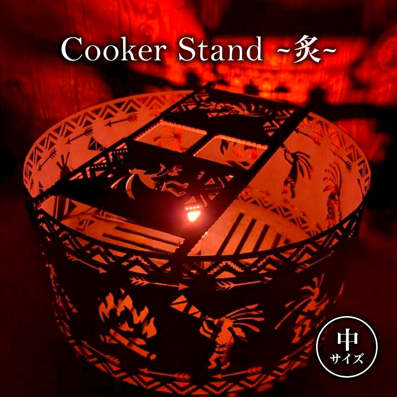 Cooker Stand ～炙～ L350 中サイズ キャンプ アウトドア camp 国内生産 鉄製　