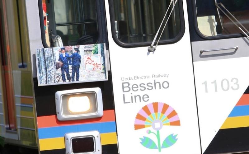 【ふるさと納税】電車 オリジナル ヘッドマーク 作成 掲出 7日間 鉄道 サービス ギフト プレゼント 記念 記念品 ノベルティ グッズ 体験 チケット 利用券 長野県 長野 f202037-ueda-10001722 長野県上田市 サンプル画像3