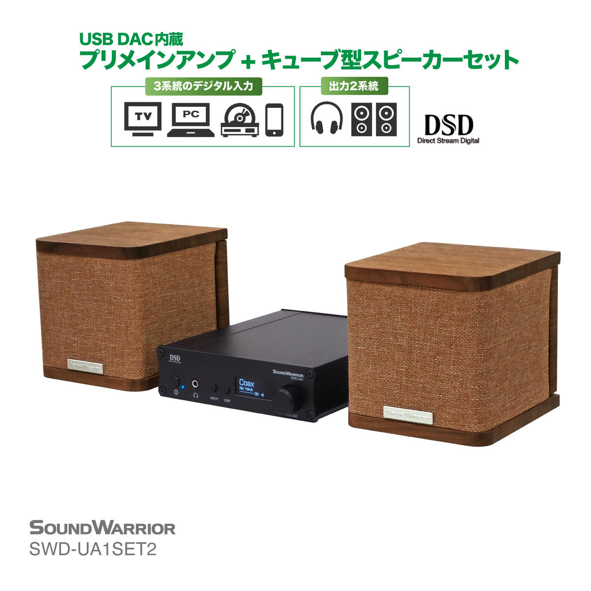 【ふるさと納税】デジタルアンプ スピーカー セット SOUND WARRIOR USB DAC内蔵 プリメインアンプ キューブ型スピーカー SWD-UA1SET...