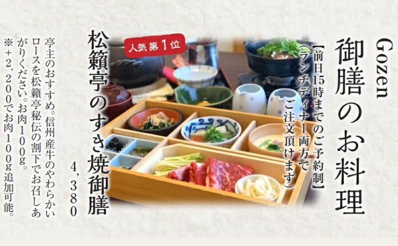 【ふるさと納税】【別所温泉 松籟亭】四季のあじわいを楽しむ 食事券 1万円分 匠の技と新鮮な素材を活かしたお料理 上田市 コース料理 御膳 松茸料理