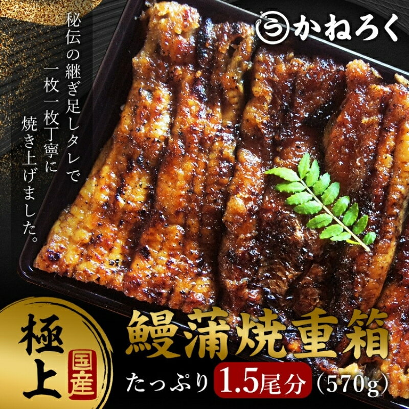 【ふるさと納税】鰻蒲焼重箱「極上」 山椒・漬物付き　ギフト ウナギ 鰻 蒲焼 国産 国内産 プレゼント 誕生日 お歳暮 上田市 コシヒカリ グルメ 贅沢　【 魚料理 和食 日本食 】