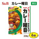 9位! 口コミ数「0件」評価「0」エスビー食品 カレー曜日 甘口 1人前・230g 1セット（6個）レンジ対応 レトルトカレー　【上田市】