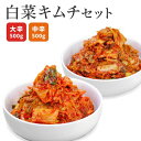 15位! 口コミ数「0件」評価「0」白菜キムチセット 韓国屋の切れてる中辛キムチ 500g 大辛キムチ 500g セット 国産 白菜キムチ 国産 長野県 韓国屋 信州韓国屋 新･･･ 