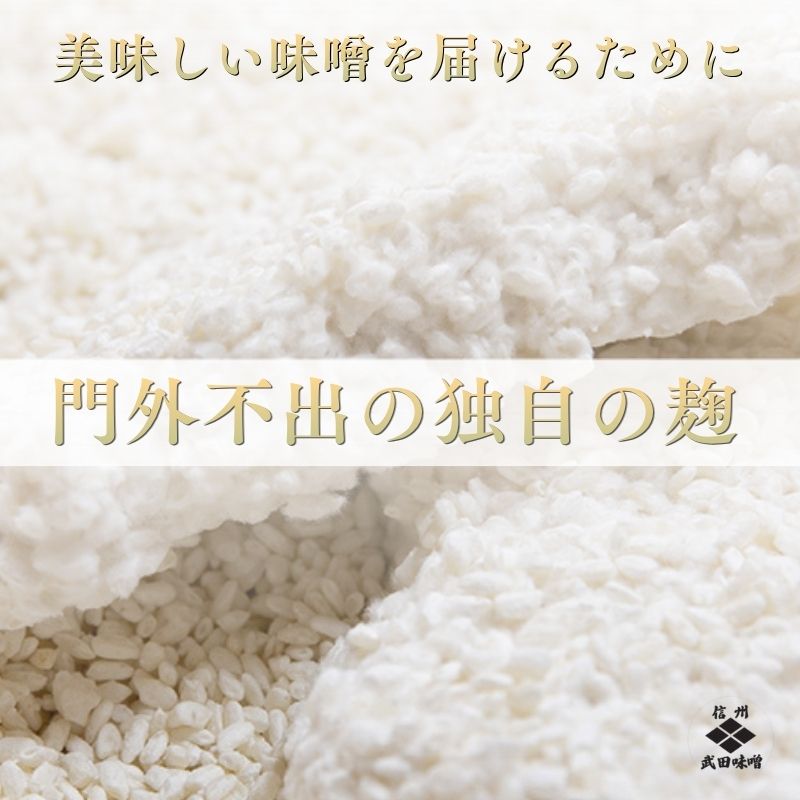 【ふるさと納税】みそ 味噌セット 12割 1kg 各500g 麹味噌 赤 白 ミソ 信州味噌 信州みそ こうじみそ さっぱり 甘め みそ汁 味噌汁 調味料 米みそ 米味噌 長野県上田市 f202037-ueda-10002059 長野県上田市 サンプル画像3