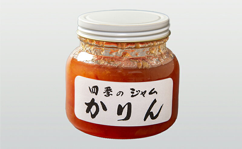【ふるさと納税】ジャム 長野 四季のジャム かりん 2個 セット 飯島商店 かりんジャム 朝ごはん 朝食 パン フルーツ 果物 デザート スイーツ ギフト プレゼント 贈答 贈り物 調味料 加工食品 かりんジャム マルメロ カリン 花梨 長野県 上田市 上田 f202037-ueda-10002025 長野県上田市 サンプル画像2