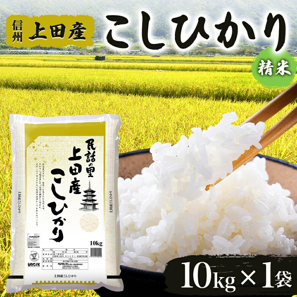 楽天市場】長野県産 こしひかり 10kgの通販 楽天市場】長野県産 こしひかり 10kgの通販