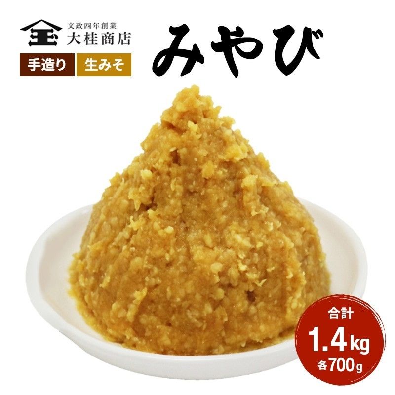 【ふるさと納税】(W) 味噌 信州味噌 1.6kg みそ 米味噌 本当に良い物を少し 田舎みその最高峰 押し寄せるうま味をどうぞ味わってください 大吟醸みそ 米みそ 信州みそ ミソ 調味料 田舎味噌 長野県 長野 上田市 上田 株式会社大桂商店