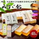 【ふるさと納税】みすゞ飴和紙40粒 銘菓 林檎 ゼリー 和菓子 お菓子 菓子 スイーツ りんご 長野 信州