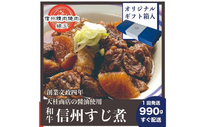 【ふるさと納税】信州　和牛すじ煮　990g ギフト用 和牛 牛肉 すじ煮 ギフト 冷凍 f202037-ueda-10002275 長野県上田市 サンプル画像2