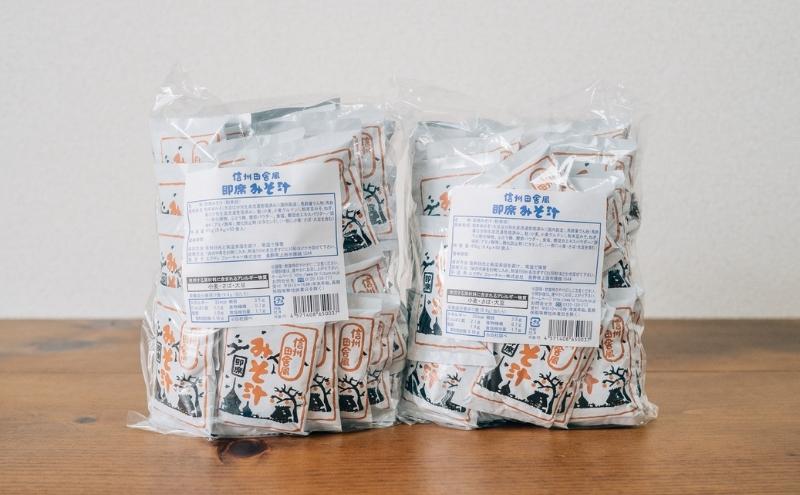 【ふるさと納税】信州田舎風即席みそ汁 31食 62食 93食 3ヶ月 定期便 186食 279食 複数回 セット お徳用 大容量 即席 みそ汁 インスタント 味噌汁 レトルト 個包装 フリーズドライ 粉末タイプ 信州 長野 備蓄食 防災 f202037-ueda-10001724 長野県上田市 サンプル画像3