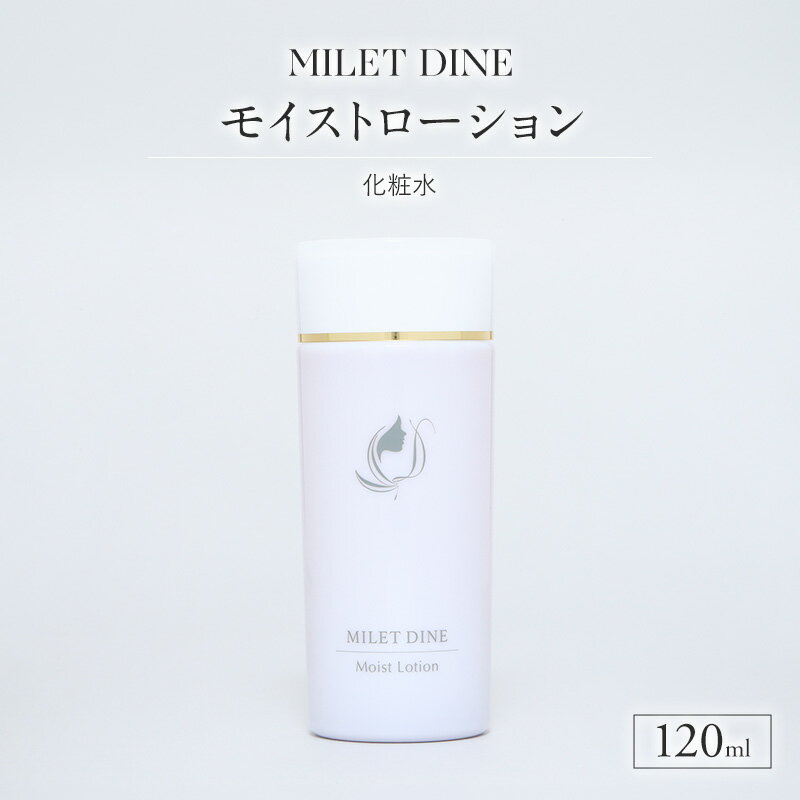 MILETDINE モイストローション(化粧水)