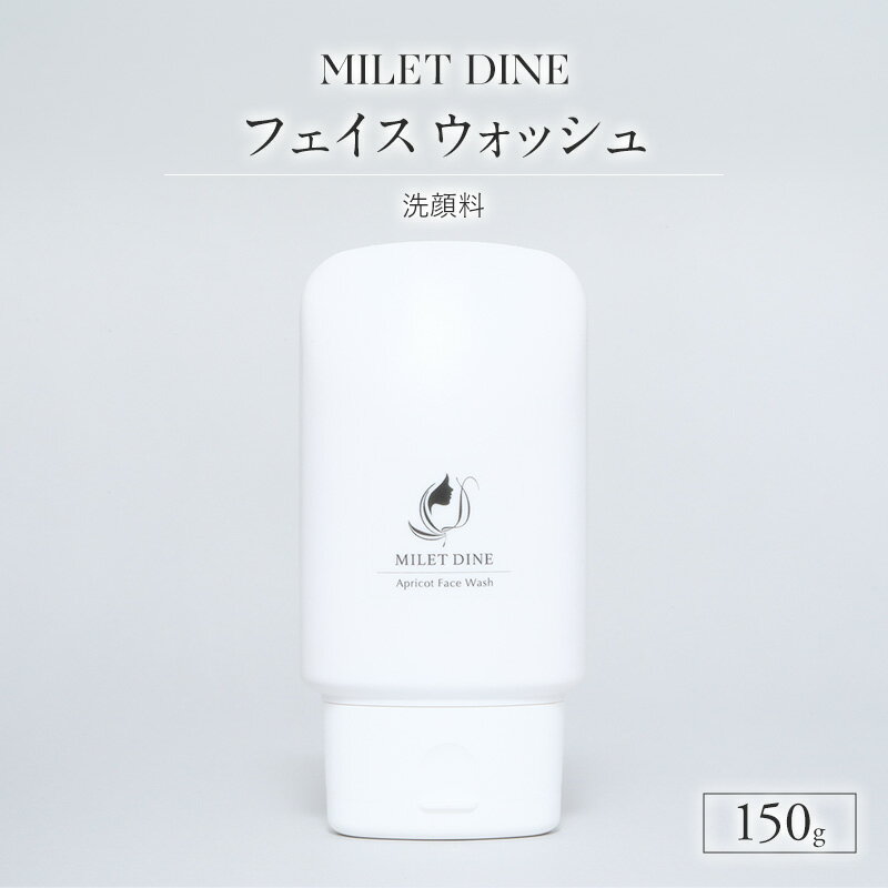MILETDINE アプリコット フェイス ウォッシュ(洗顔料)