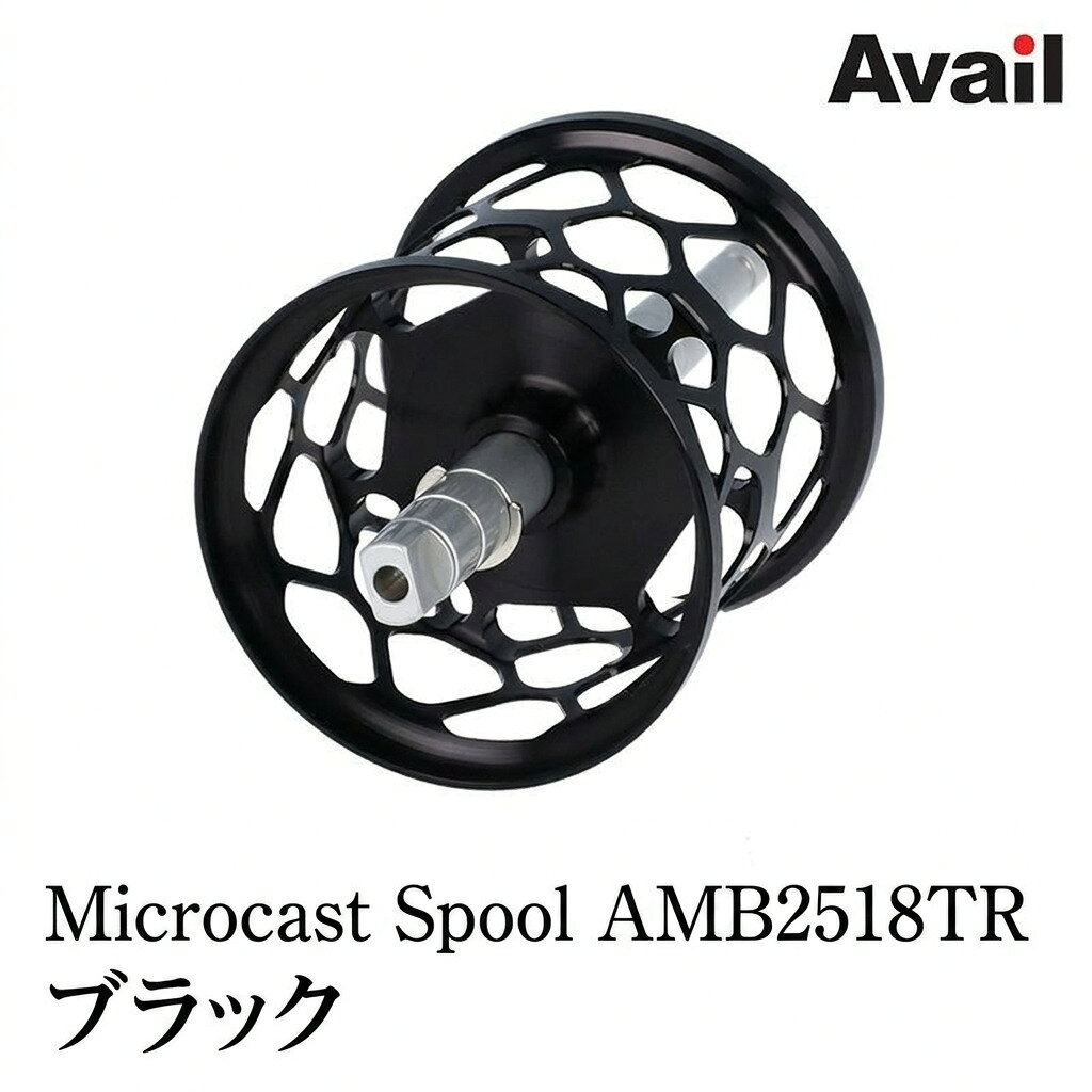 【ふるさと納税】Avail マイクロキャストスプール ABU Ambassadeur 2500C用 トラウトスペシャル 釣り具リール カスタム アベイル 釣り