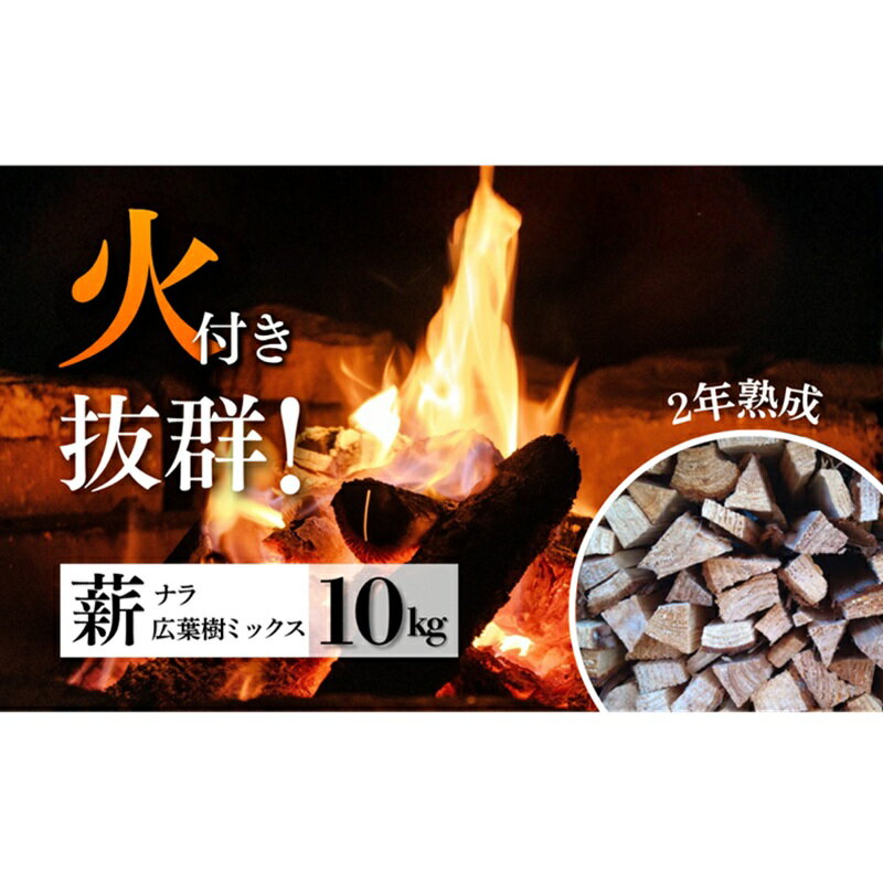 初心者でも簡単!焚き火用薪 10kg(HAPPY WOODS)乾燥薪 火付き抜群 着火剤付き 広葉樹 ナラ サクラ キャンプ アウトドア 長野県 上田市 信州