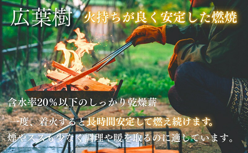 【ふるさと納税】初心者でも簡単！焚き火用薪 10kg（HAPPY WOODS）乾燥薪 火付き抜群 着火剤付き 広葉樹 ナラ サクラ キャンプ アウトドア 長野県 上田市 信州