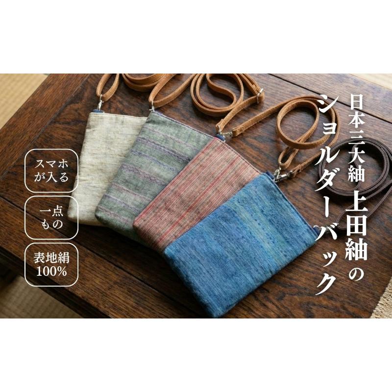 上田紬 スマホショルダー 選べる4色系統[伝統工芸]スマホポシェット サコッシュ 携帯ポーチ 絹100% 日本製 手織り スマートフォン ケース 長野県 上田市 信州
