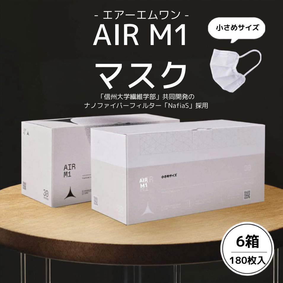 【ふるさと納税】【マスク】AIR M1 小さめサイズ 6箱セット
