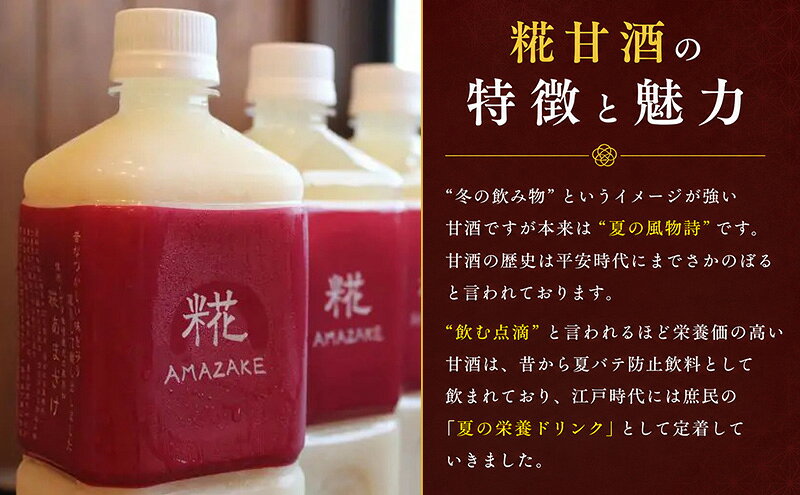 長野県上田市の【ふるさと納税】あまざけ 10本 500ml 糀 信州 上田 甘酒｜アングル2