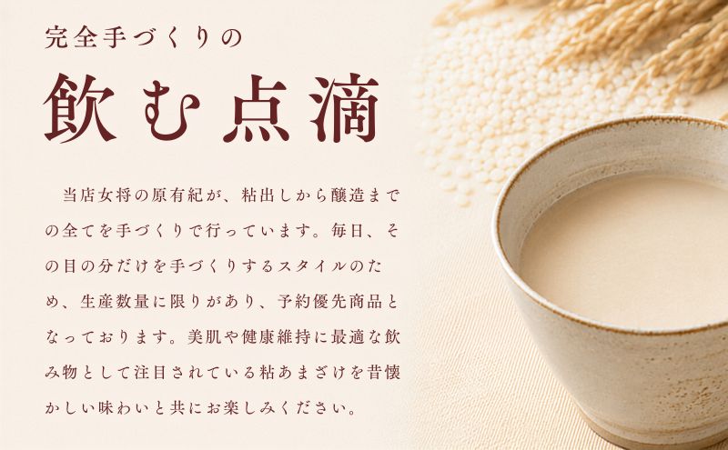 長野県上田市の【ふるさと納税】あまざけ 10本 500ml 糀 信州 上田 甘酒｜アングル3