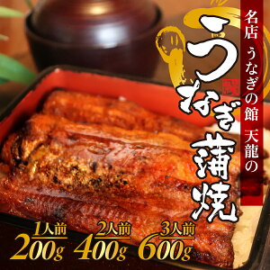 【ふるさと納税】うなぎの蒲焼(真空パック) | 1人前 1尾 2人前 2尾 3人前 3尾 人気 無頭 タレ付き 山椒付き カット 冷蔵 真空パック 丑の日 個包装 小分け たれ タレ 鰻 うなぎ ウナギ unagi 蒲焼き 蒲焼 かば焼き うなぎ蒲焼 山椒 クール便 送料無料 天龍 炭 単品 定期便