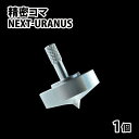 25位! 口コミ数「0件」評価「0」精密コマ　NEXT-URANUS（ウラヌス） | こま おもちゃ 室内 大人向け 高品質 ステンレス製