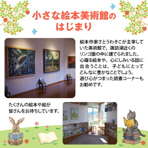 【ふるさと納税】小さな絵本美術館セレクトによる絵本（5〜7才向け）【2024年12月～2025年3月の順次発送】 | 絵本 親子 贈答 ギフト