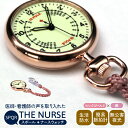 楽天長野県岡谷市【ふるさと納税】SPQRナースウオッチ「THE NURSE」 ピンクゴールド×藤 | クリップ付 懐中時計 パルスメーター 生活防水 脈拍計 工芸品