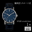 28位! 口コミ数「0件」評価「0」＜腕時計 クオーツ式＞SPQR urushi kiso 濃藍（こいあい） | 腕時計 時計 ビジネス ブランド 新生活準備 かっこいい オシ･･･ 