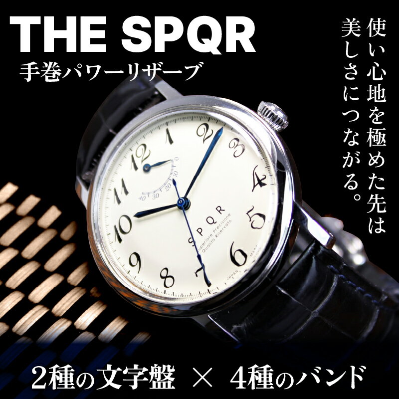 【ふるさと納税】＜腕時計 機械式＞THE SPQR | ビジネス ブランド かっこいい オシャレ おしゃれ スポール 腕時計