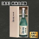 13位! 口コミ数「0件」評価「0」高天　純米大吟醸 | 酒 清酒 日本酒 老舗 伝統