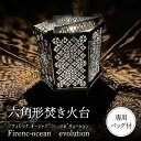 1位! 口コミ数「0件」評価「0」【六角形焚き火台】Firenc-ocean evolution（フィレンクオーシャン　エボリューション） | キャンプ アウトドア たき火 ･･･ 