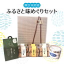 9位! 口コミ数「0件」評価「0」諏訪湖周遊ふるさと味めぐりセット | お菓子 スイーツ スウィーツ 甘い おやつ