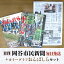 【ふるさと納税】岡谷市民新聞1ヶ月分＋カラーグラフおんばしらセット