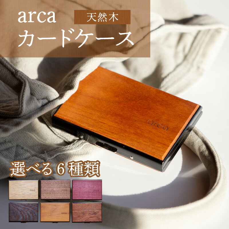 arcaカードケース | カード入れ 小物 雑貨 日用品 新生活準備
