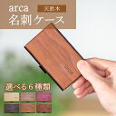 【ふるさと納税】arca名刺ケース | 名刺入れ 小物 雑貨 日用品 新生活準備 ビジネス