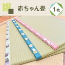 19位! 口コミ数「0件」評価「0」赤ちゃん畳 [F-023001]